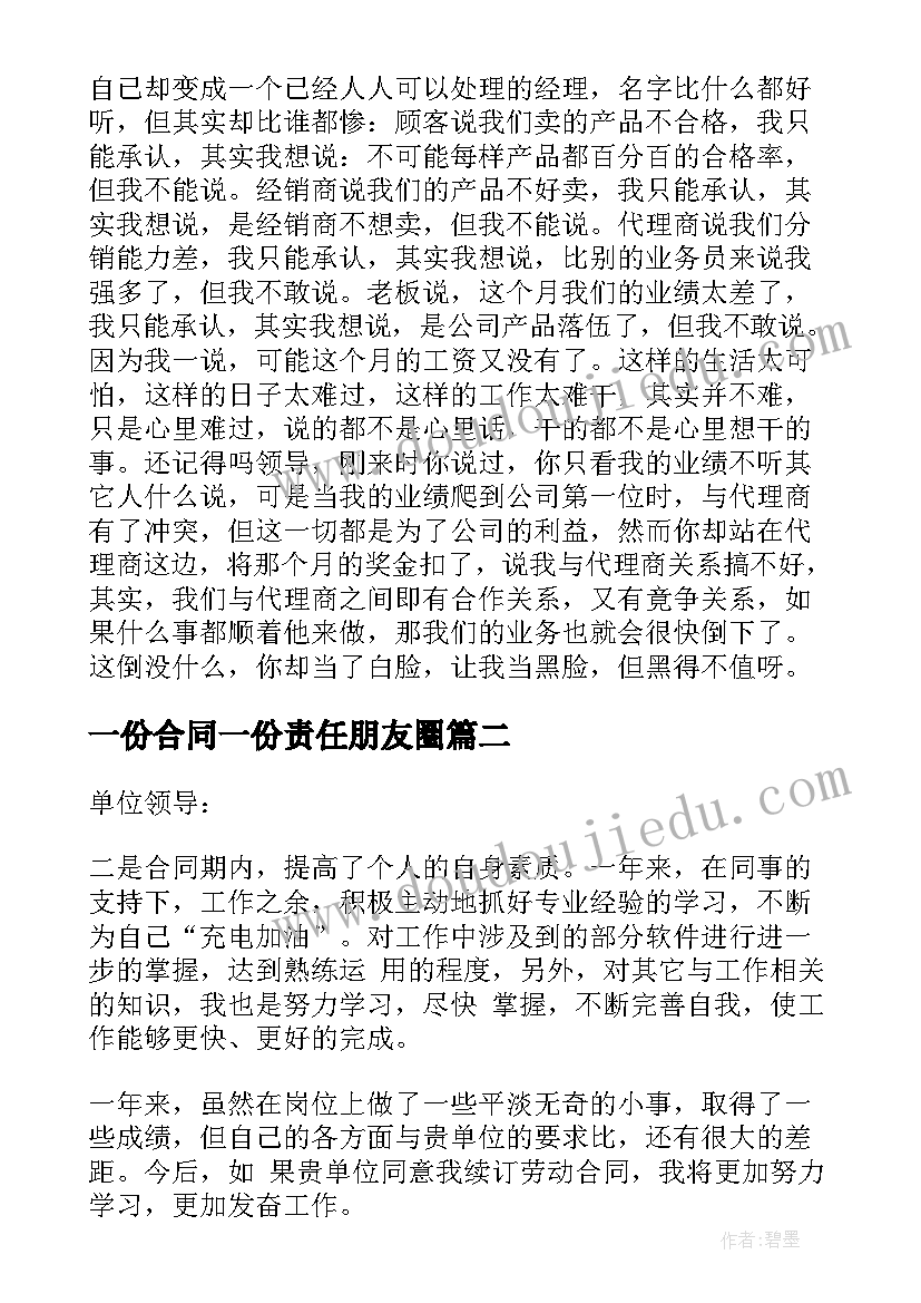 一份合同一份责任朋友圈(大全5篇)