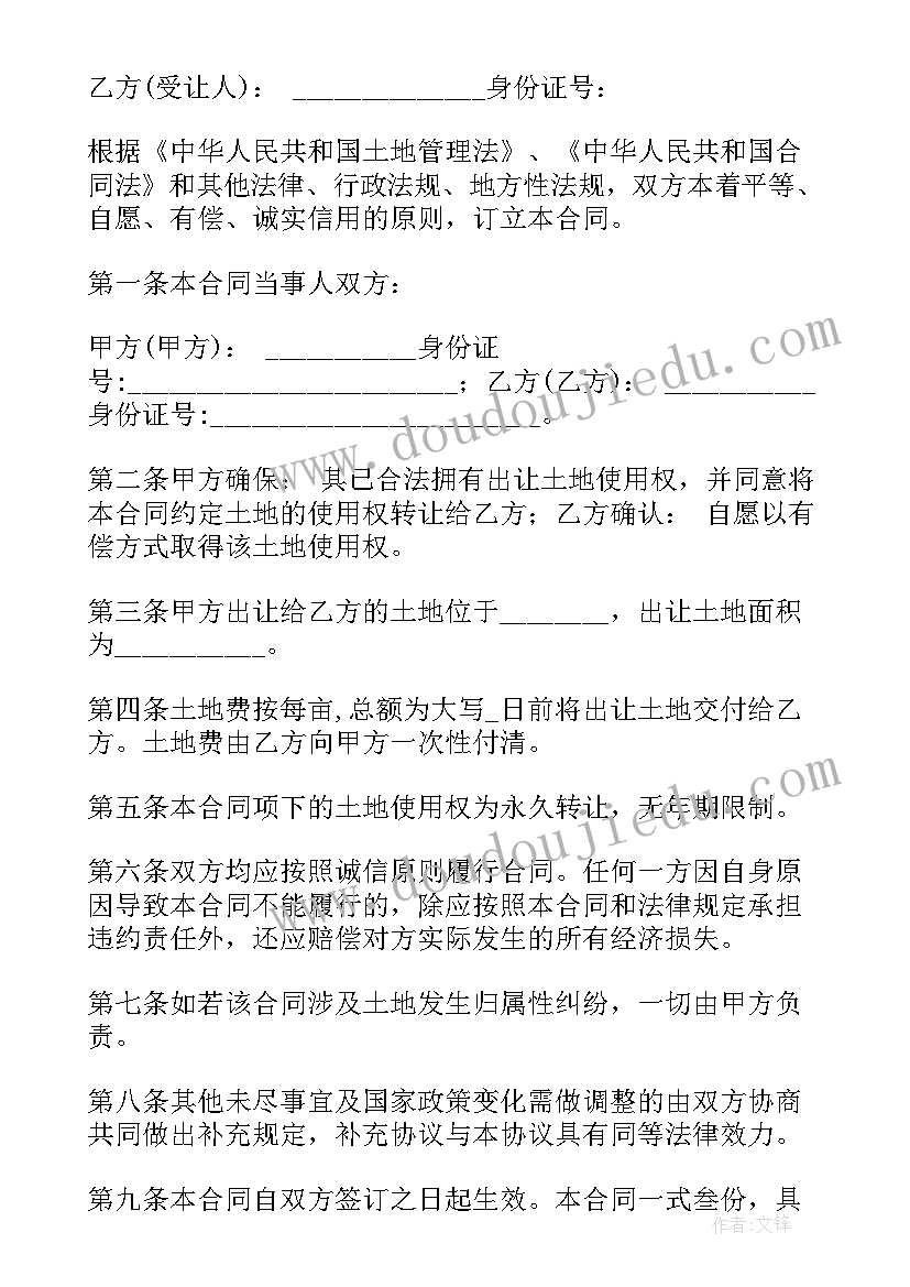 土地买卖合同丢了可以补吗(汇总8篇)