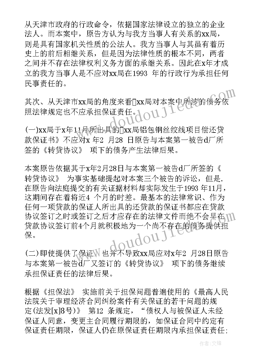 2023年担保保证合同纠纷判决书(模板5篇)