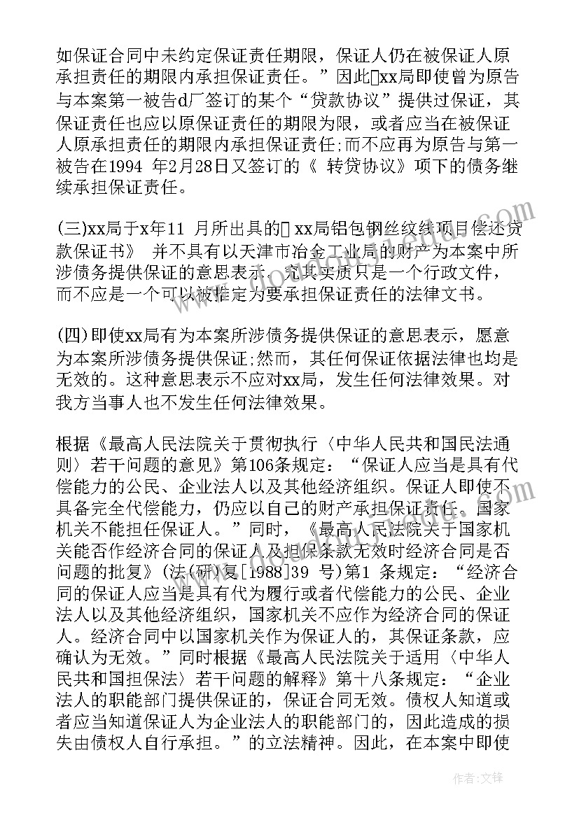 2023年担保保证合同纠纷判决书(模板5篇)