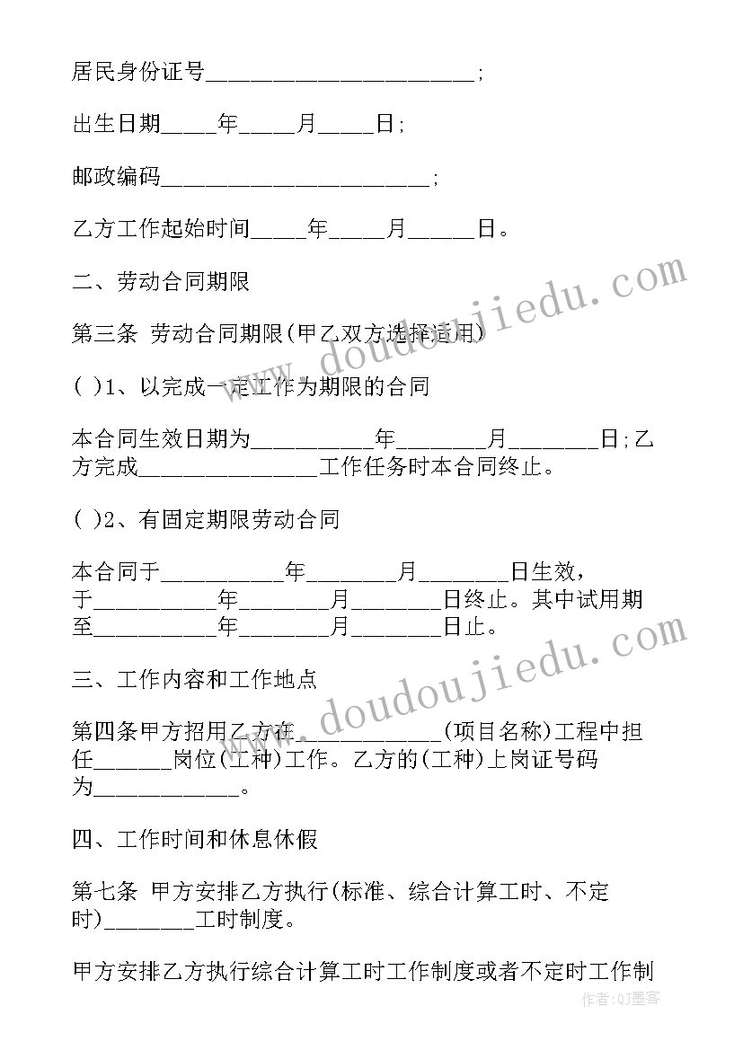 2023年异地签劳动合同社保交(模板5篇)