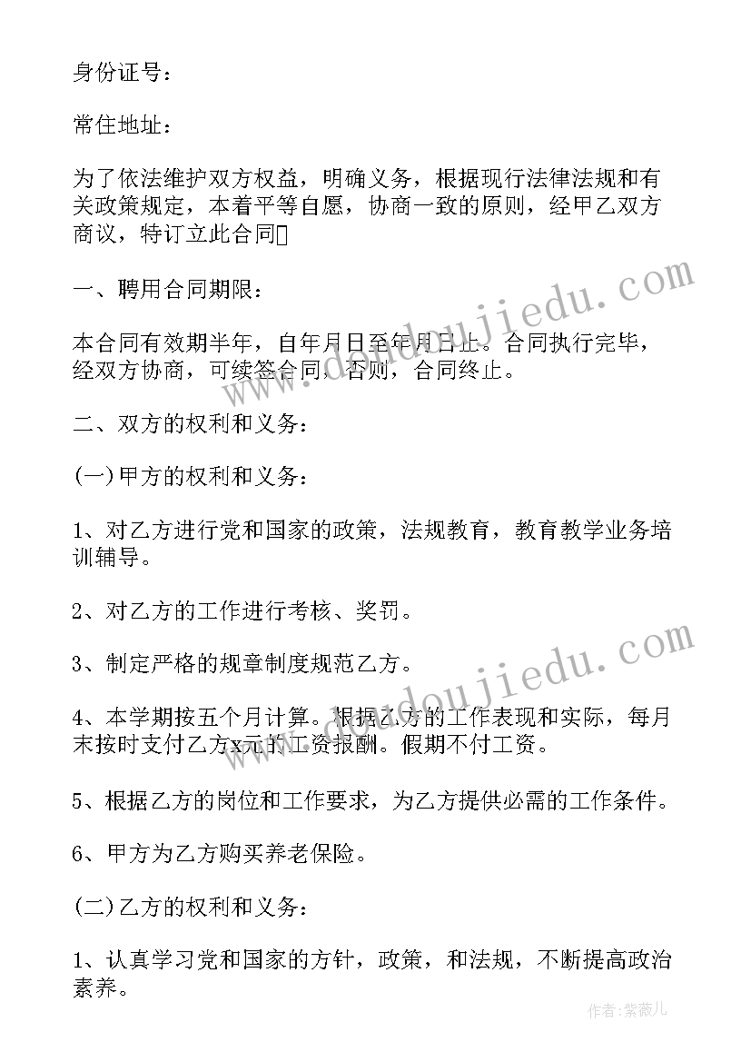 最新教职工聘用合同 教师临时用工合同(实用5篇)