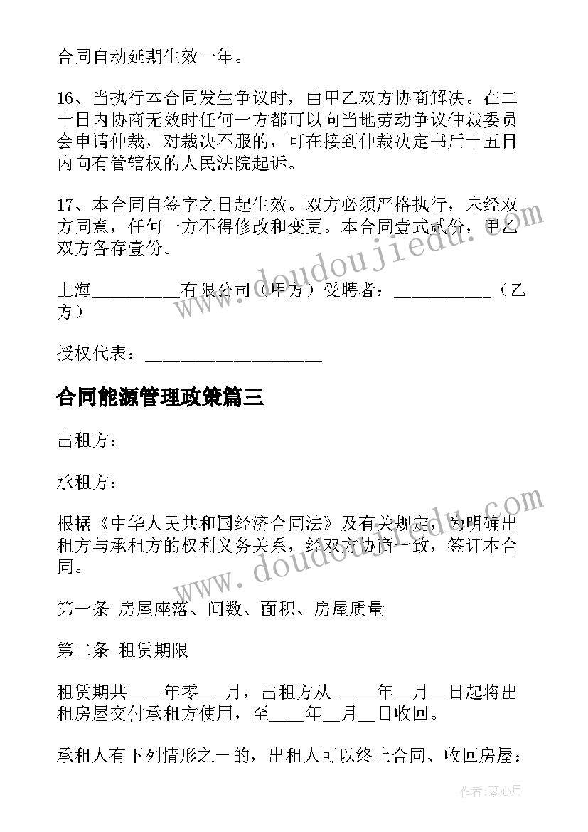 最新合同能源管理政策 上海租赁合同(优质8篇)