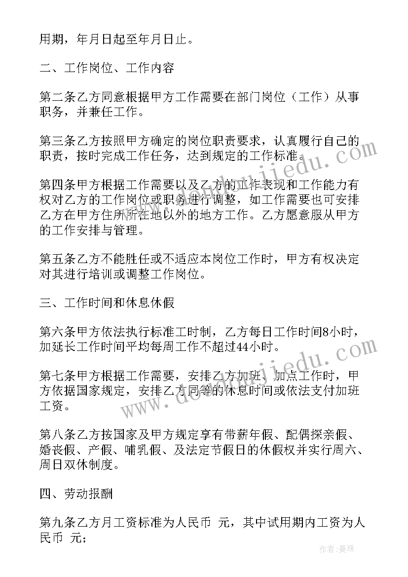 2023年浙江劳动合同书 浙江劳动合同(优秀8篇)