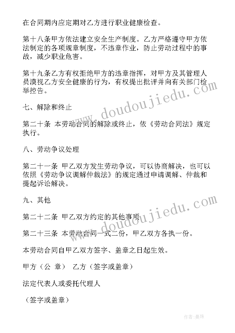 2023年浙江劳动合同书 浙江劳动合同(优秀8篇)