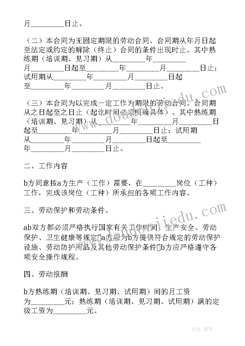 2023年浙江劳动合同书 浙江劳动合同(优秀8篇)