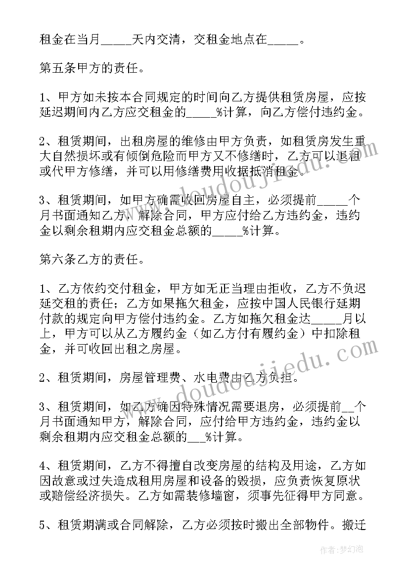 房租出租合同书样本 出租房租赁合同(通用5篇)