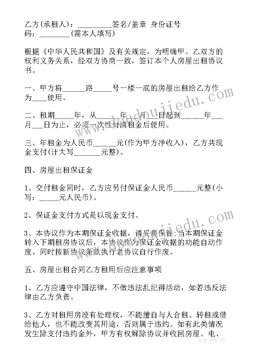 房租出租合同书样本 出租房租赁合同(通用5篇)