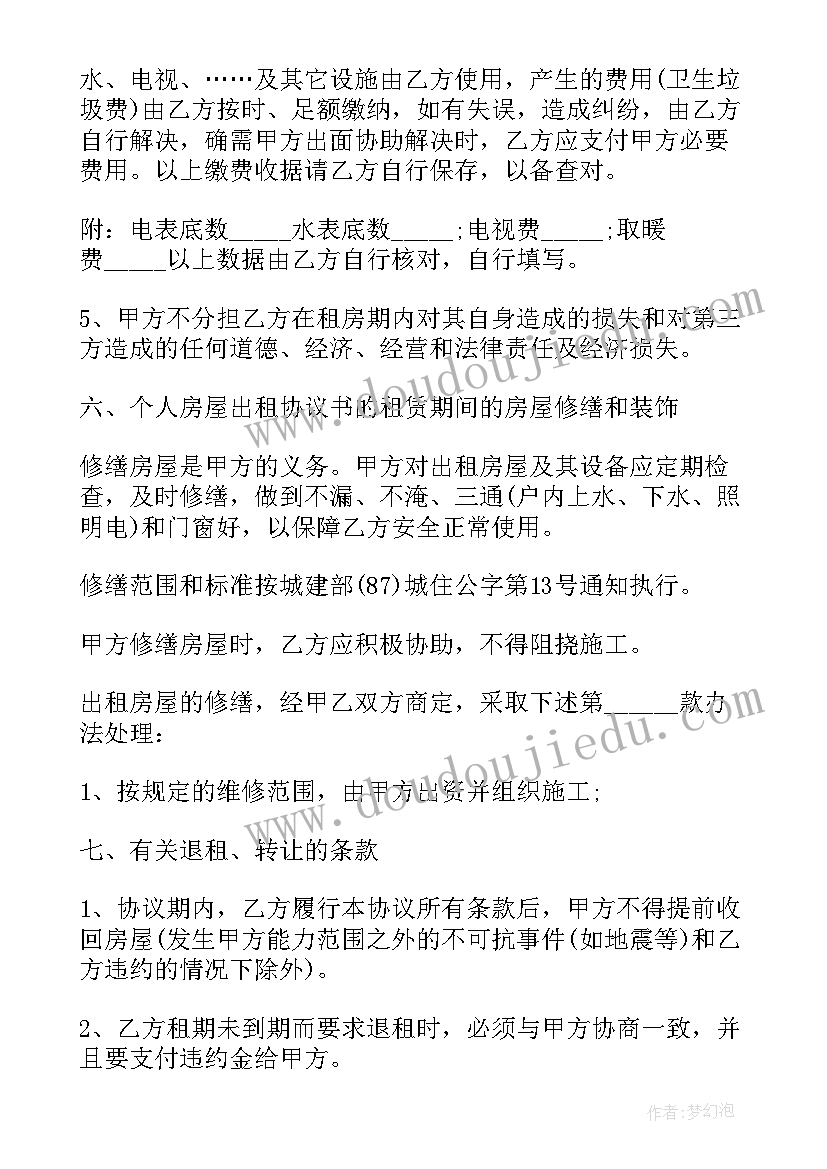 房租出租合同书样本 出租房租赁合同(通用5篇)