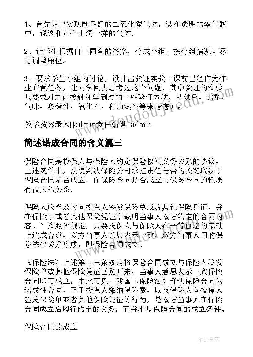 2023年简述诺成合同的含义 实践合同与诺成合同有区别(实用5篇)