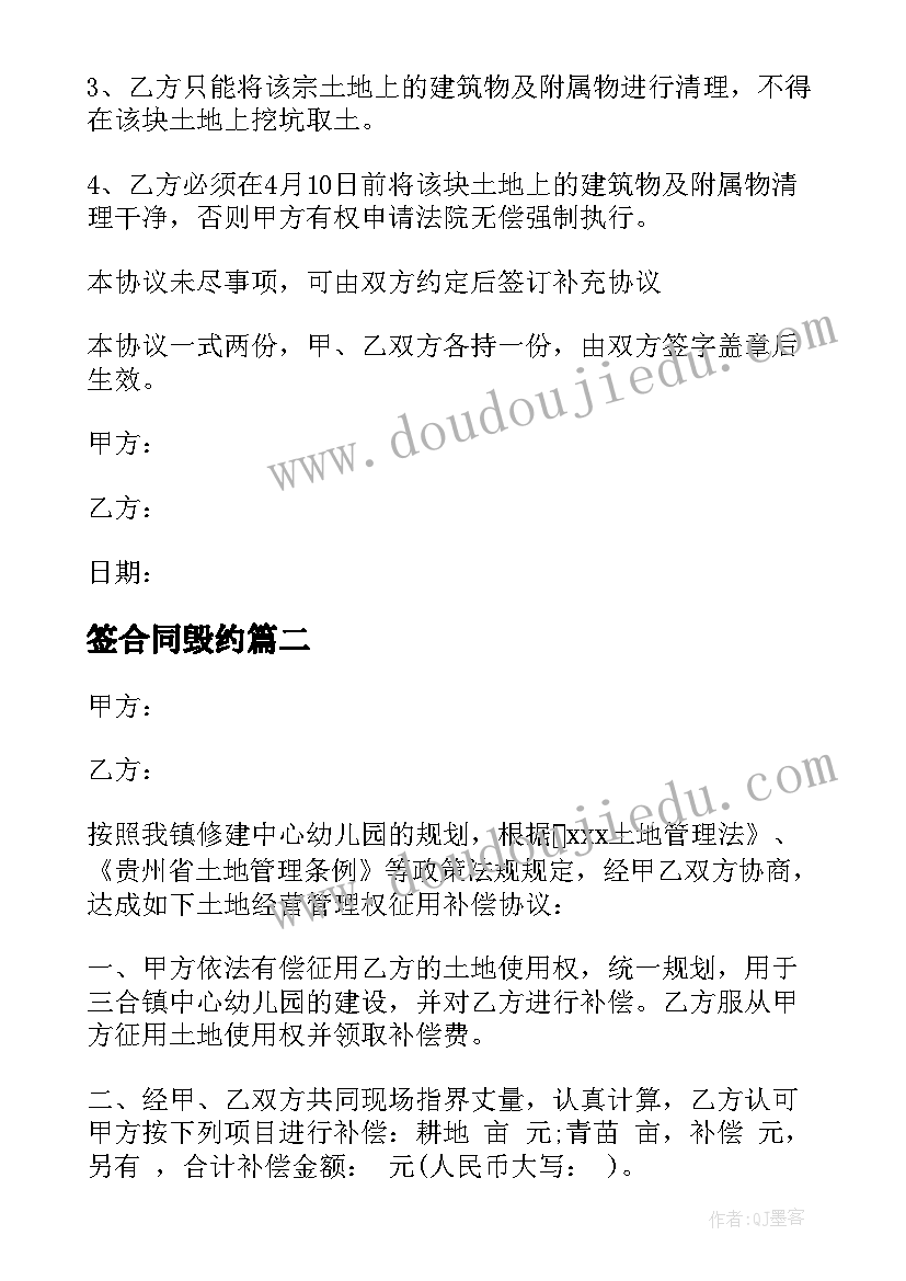 最新签合同毁约(实用5篇)