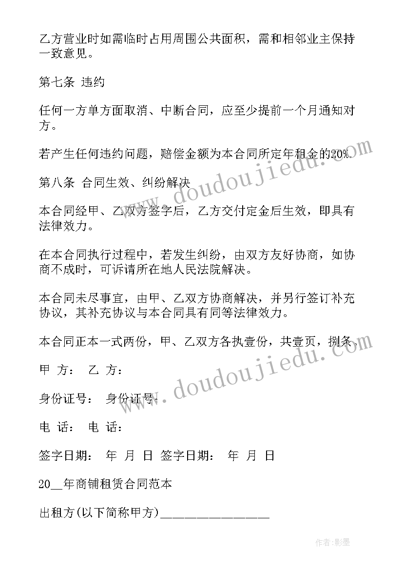 2023年合同递增有哪些 商铺租赁递增合同商铺租赁递增合同格式(通用5篇)