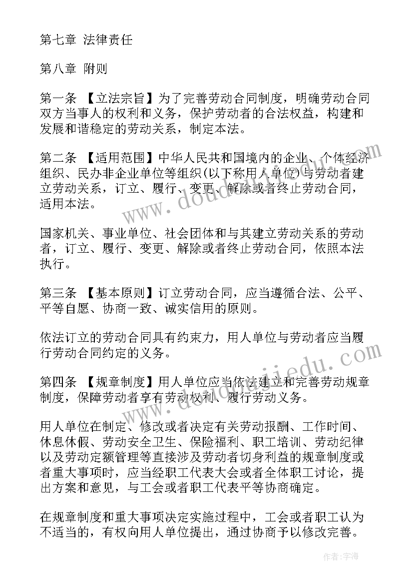 劳动合同法第四十四条第一项第四项第五项规定终止劳动合同的(优秀9篇)