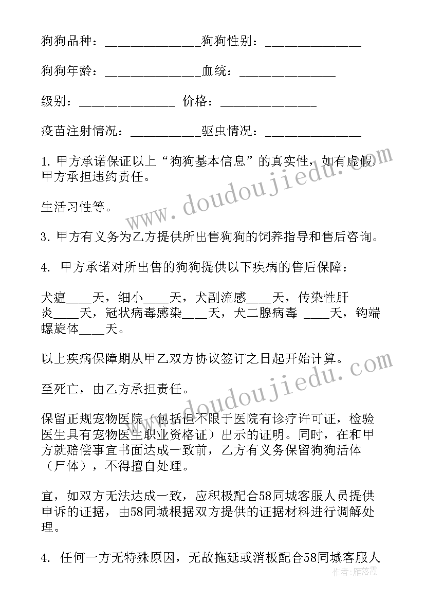 宠物买卖协议签字是否有效(优秀5篇)