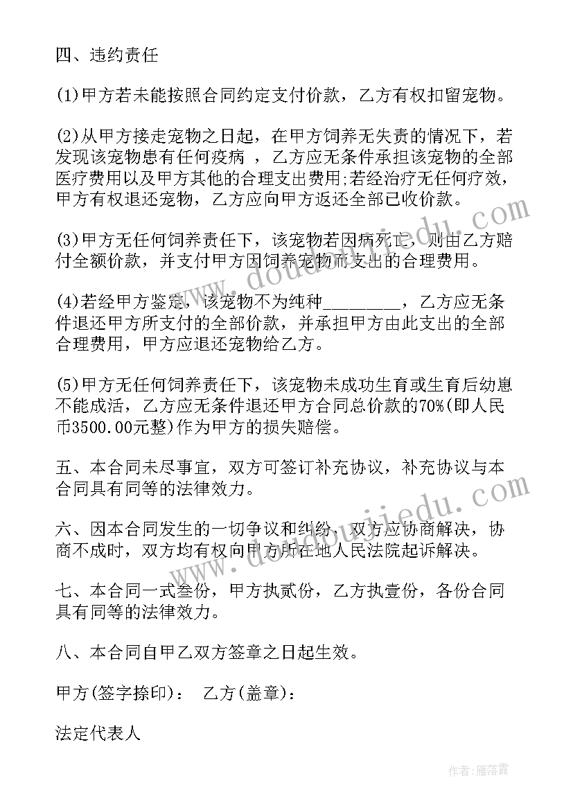 宠物买卖协议签字是否有效(优秀5篇)