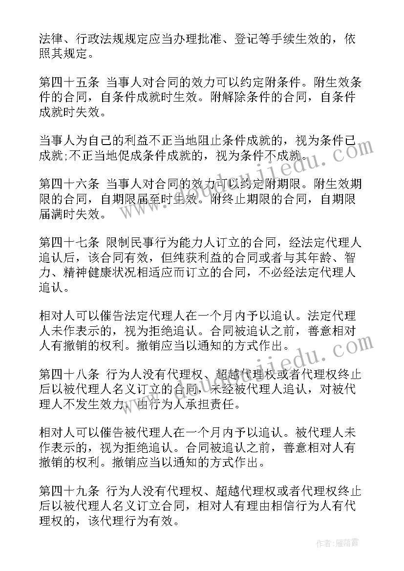 2023年合同法房屋租赁(大全5篇)