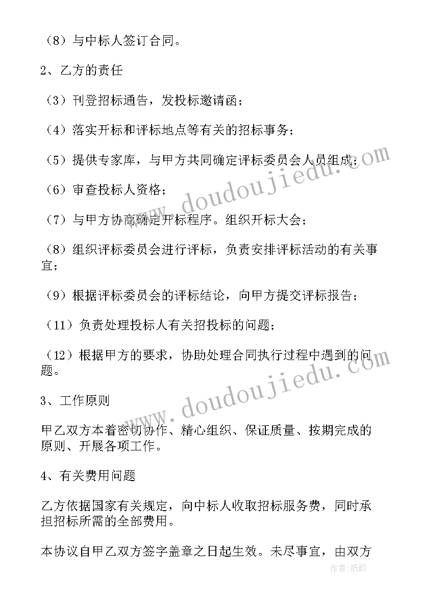 最新合同招投标流程图(大全6篇)