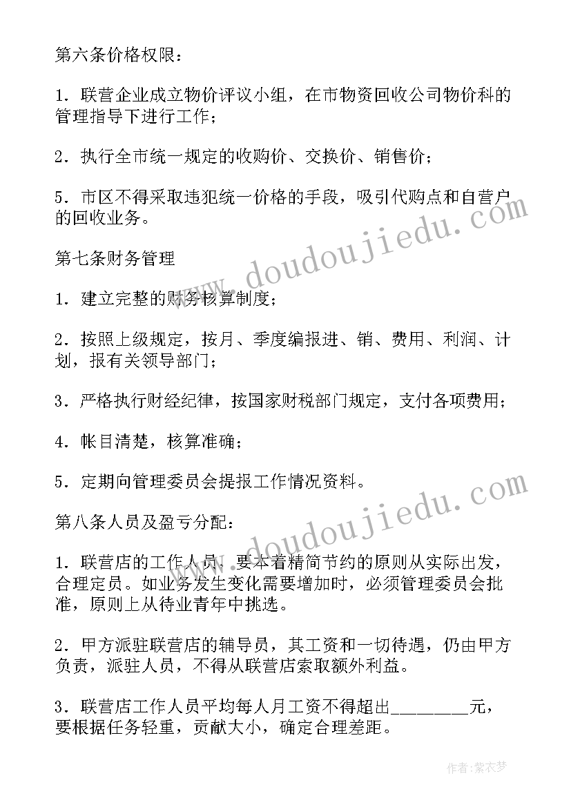 最新合同型联营合同内容(汇总6篇)