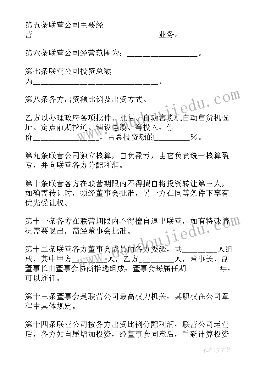 最新合同型联营合同内容(汇总6篇)