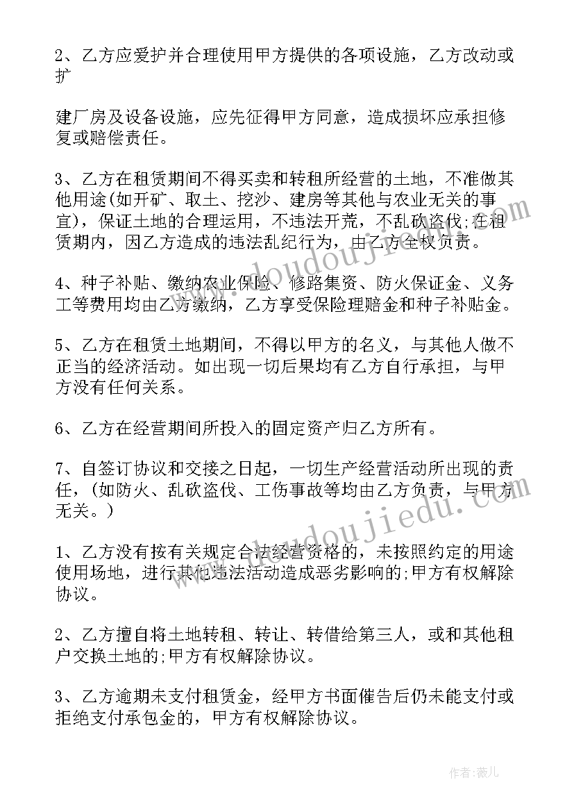 最新土地租让合同 土地租赁合同(大全7篇)