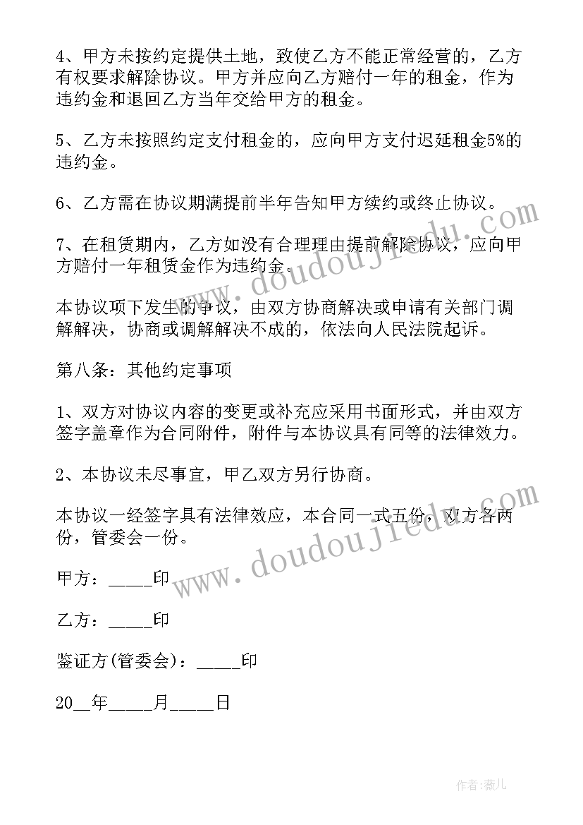 最新土地租让合同 土地租赁合同(大全7篇)