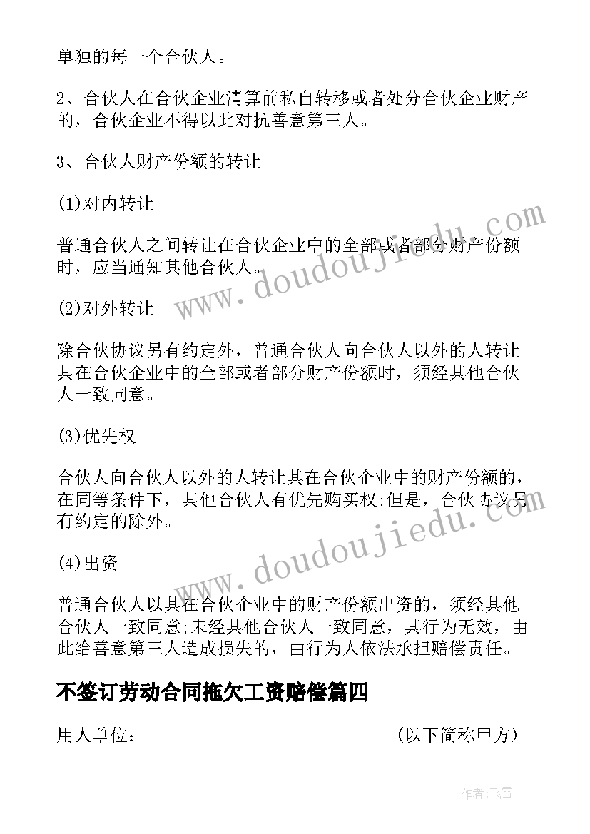 不签订劳动合同拖欠工资赔偿 合同到期企业拖欠工资需补偿员工(模板5篇)