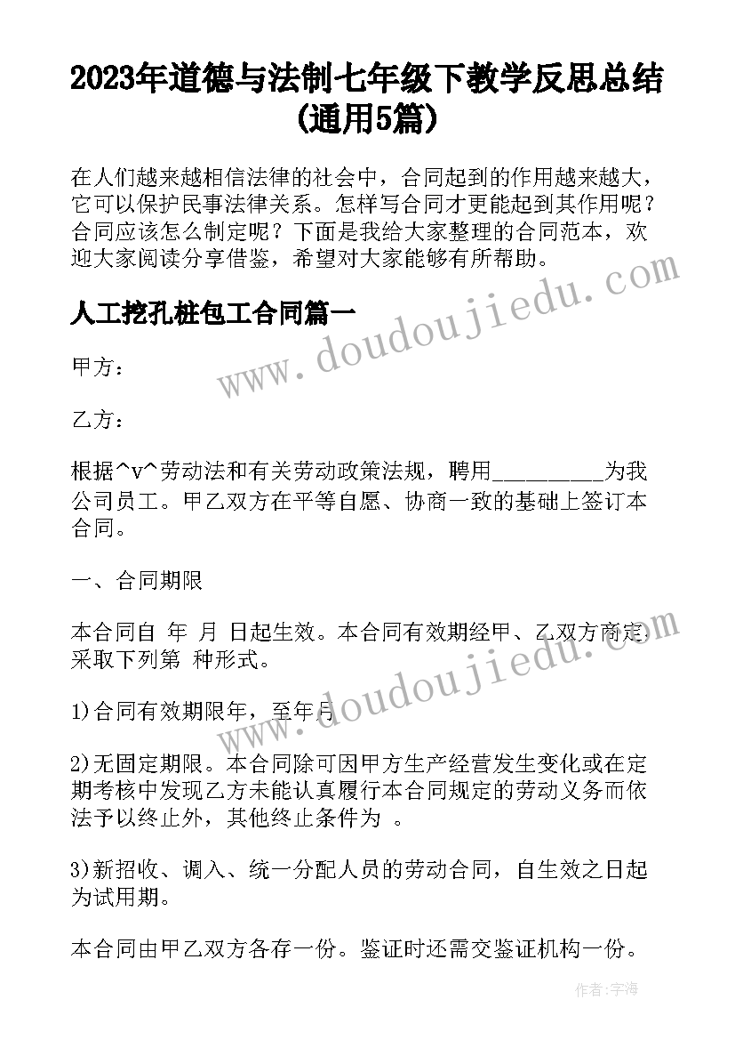 2023年道德与法制七年级下教学反思总结(通用5篇)