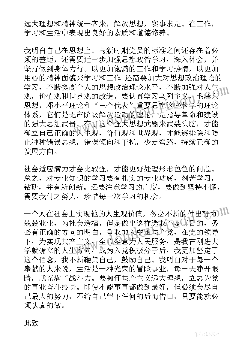 大学季度入党思想汇报(优秀5篇)