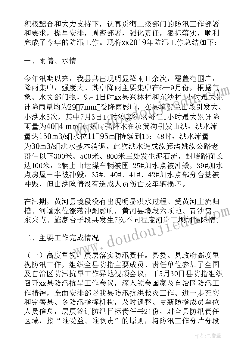 2023年乡镇防汛的工作总结报告(优质5篇)