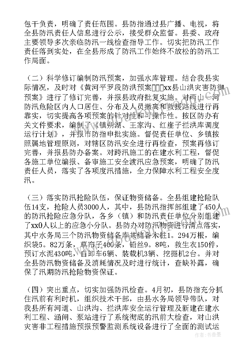 2023年乡镇防汛的工作总结报告(优质5篇)