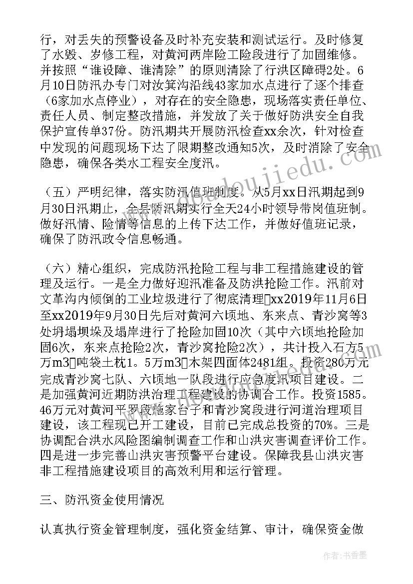 2023年乡镇防汛的工作总结报告(优质5篇)