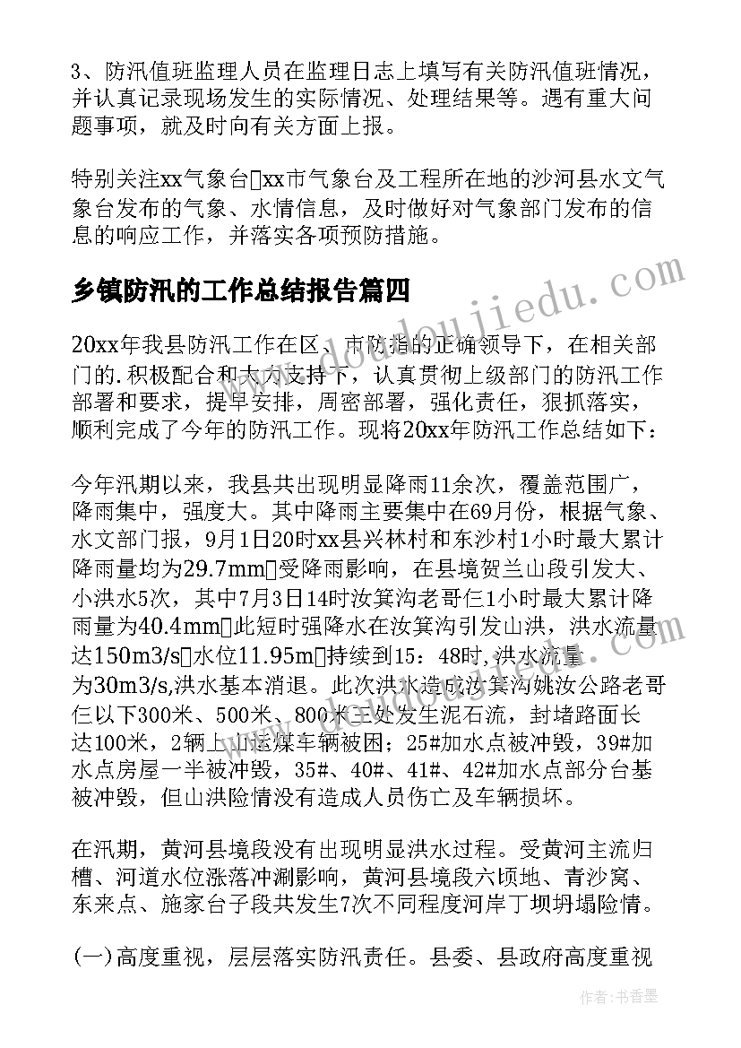 2023年乡镇防汛的工作总结报告(优质5篇)