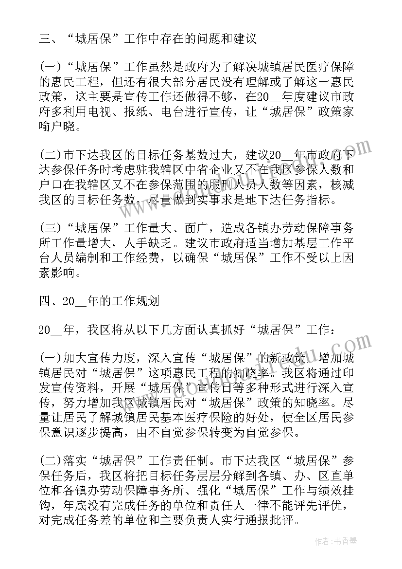 2023年医院医保科上半年工作总结 医保个人工作总结(模板6篇)