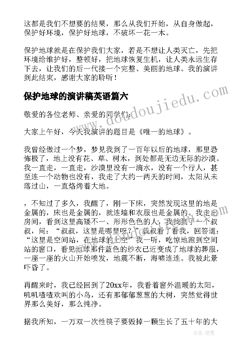 2023年保护地球的演讲稿英语(通用7篇)