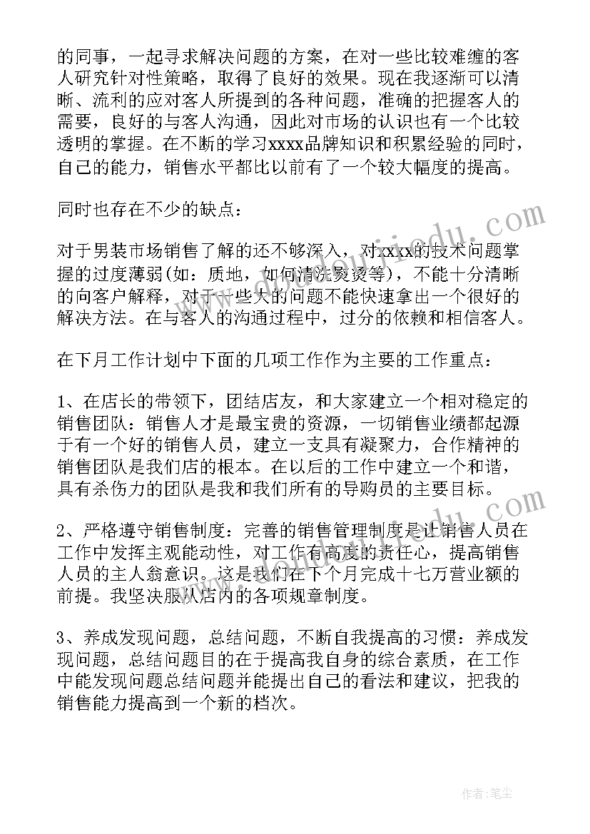 月度销售总结会个人发言稿 销售人员个人月度工作总结(优质5篇)