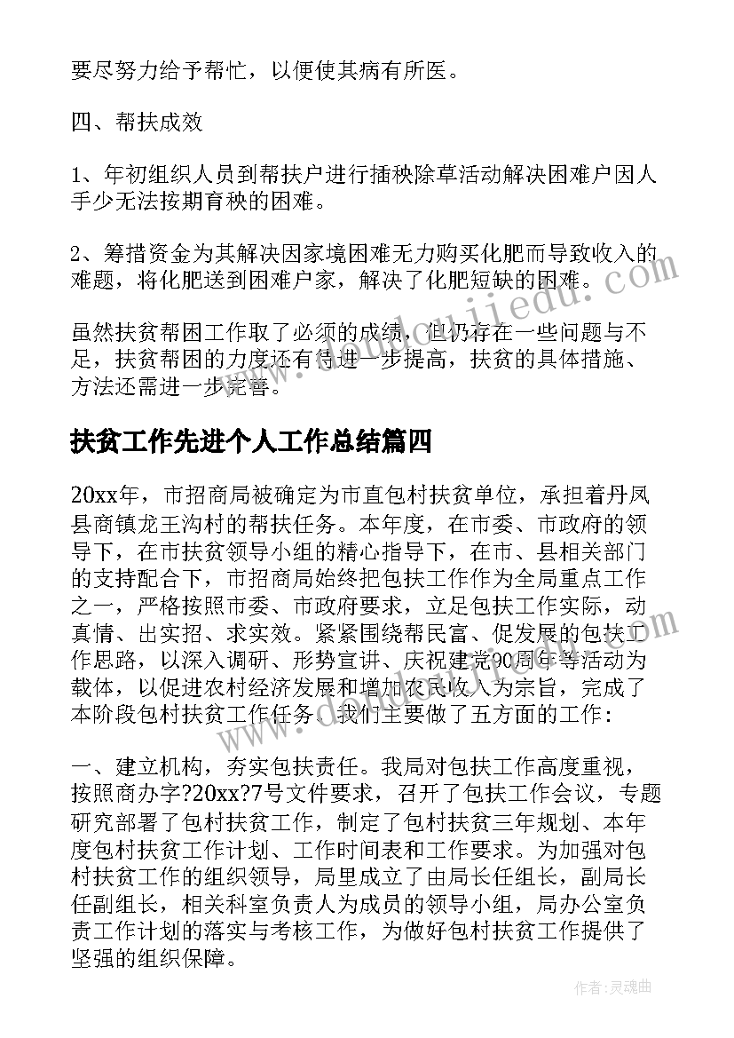 最新扶贫工作先进个人工作总结(实用7篇)