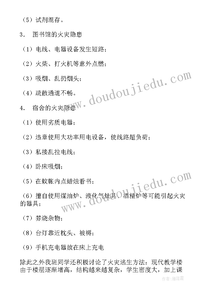 最新小学生假期时间规划表 小学生班会活动记录(优秀5篇)