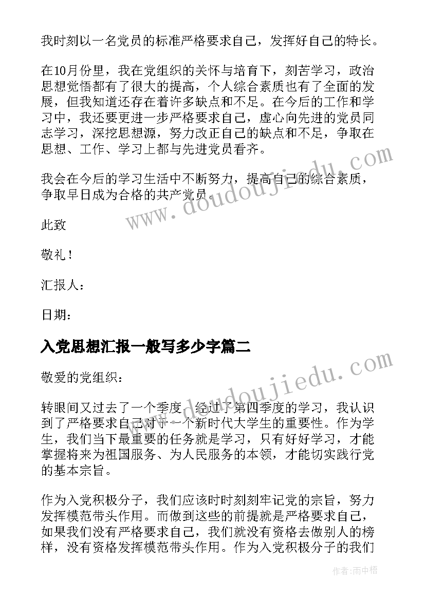 入党思想汇报一般写多少字 入党思想汇报(优质8篇)