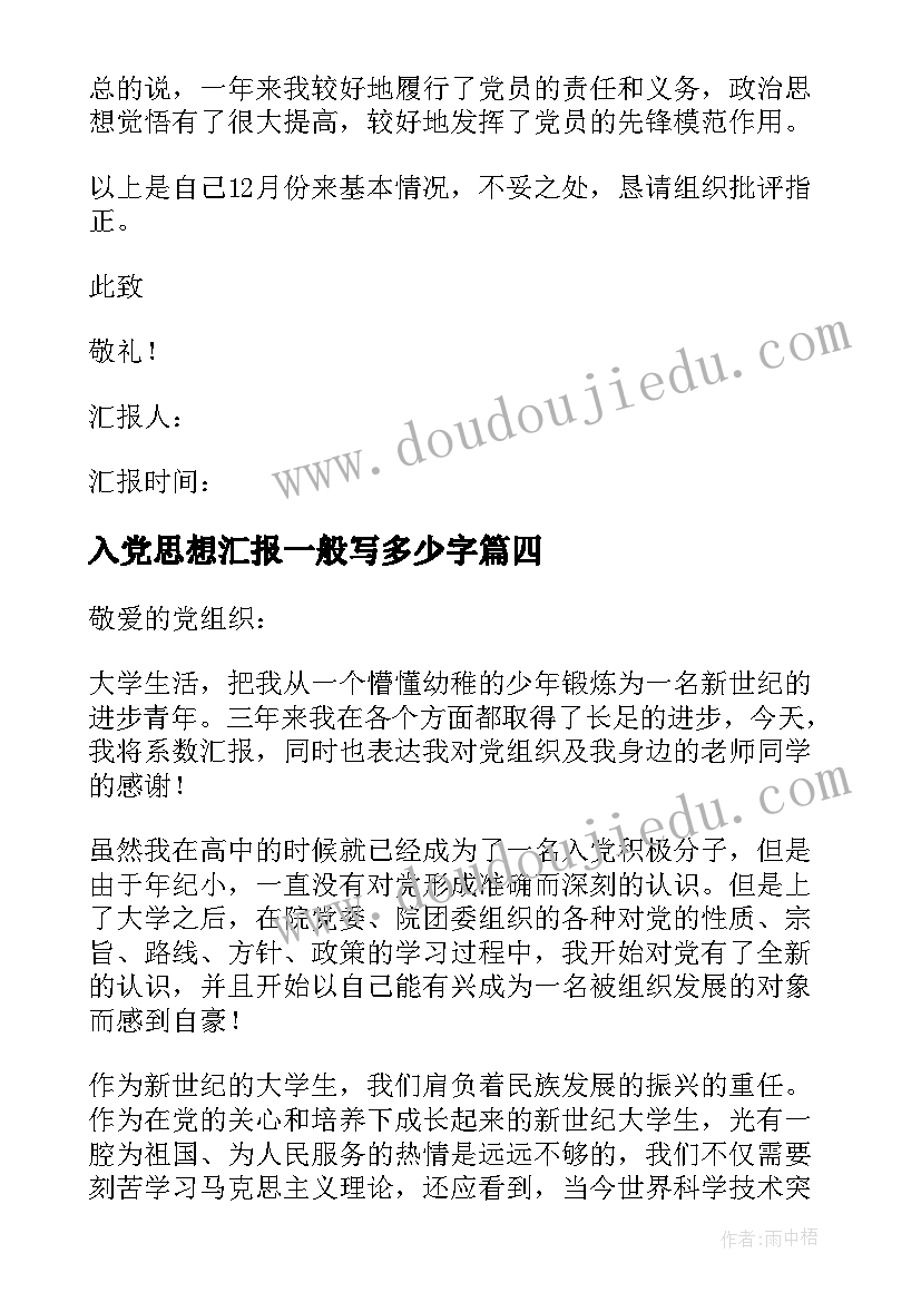 入党思想汇报一般写多少字 入党思想汇报(优质8篇)