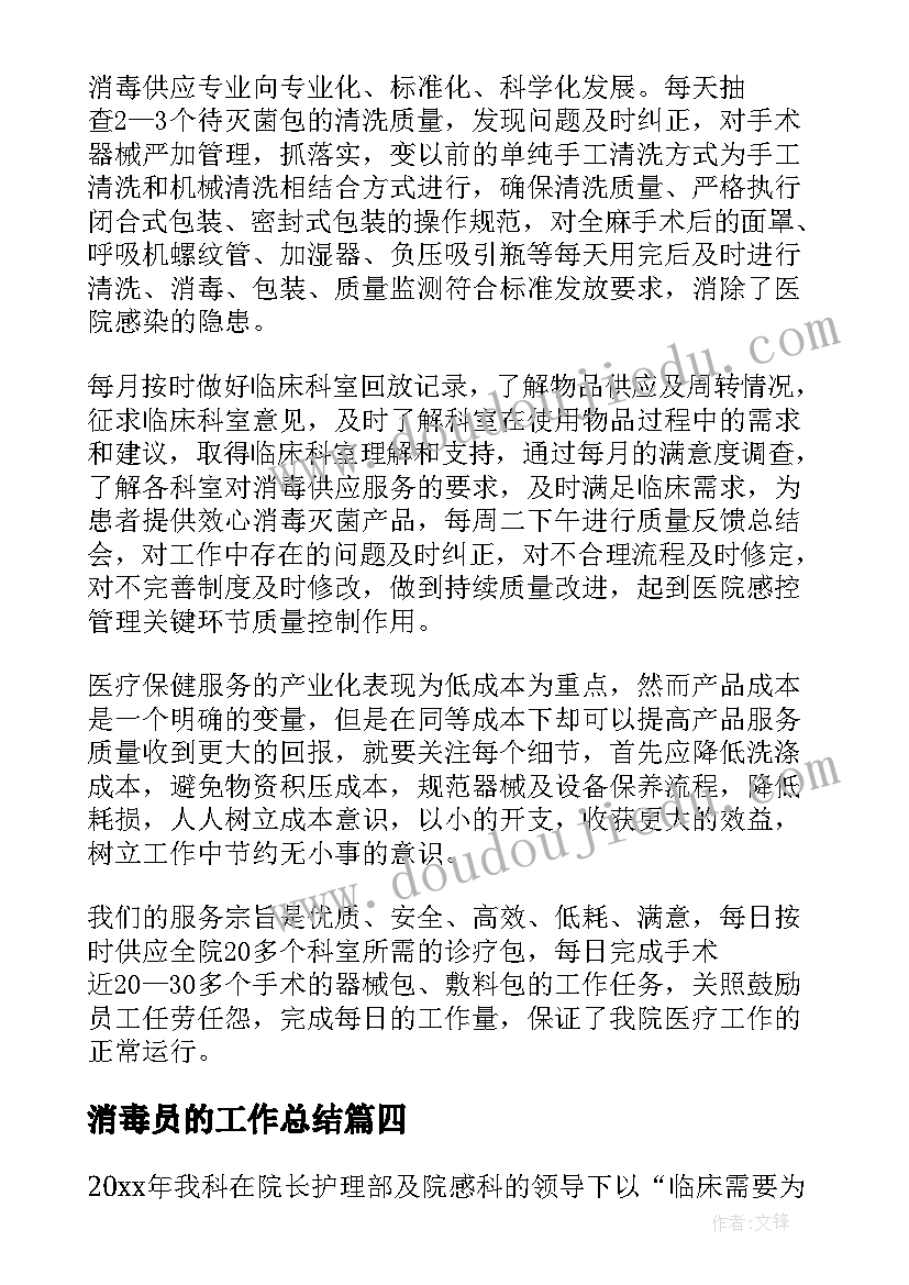 2023年消毒员的工作总结(精选10篇)