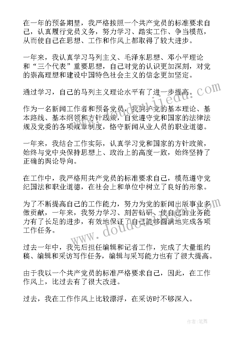 大学生转正申请书思想汇报(优秀9篇)