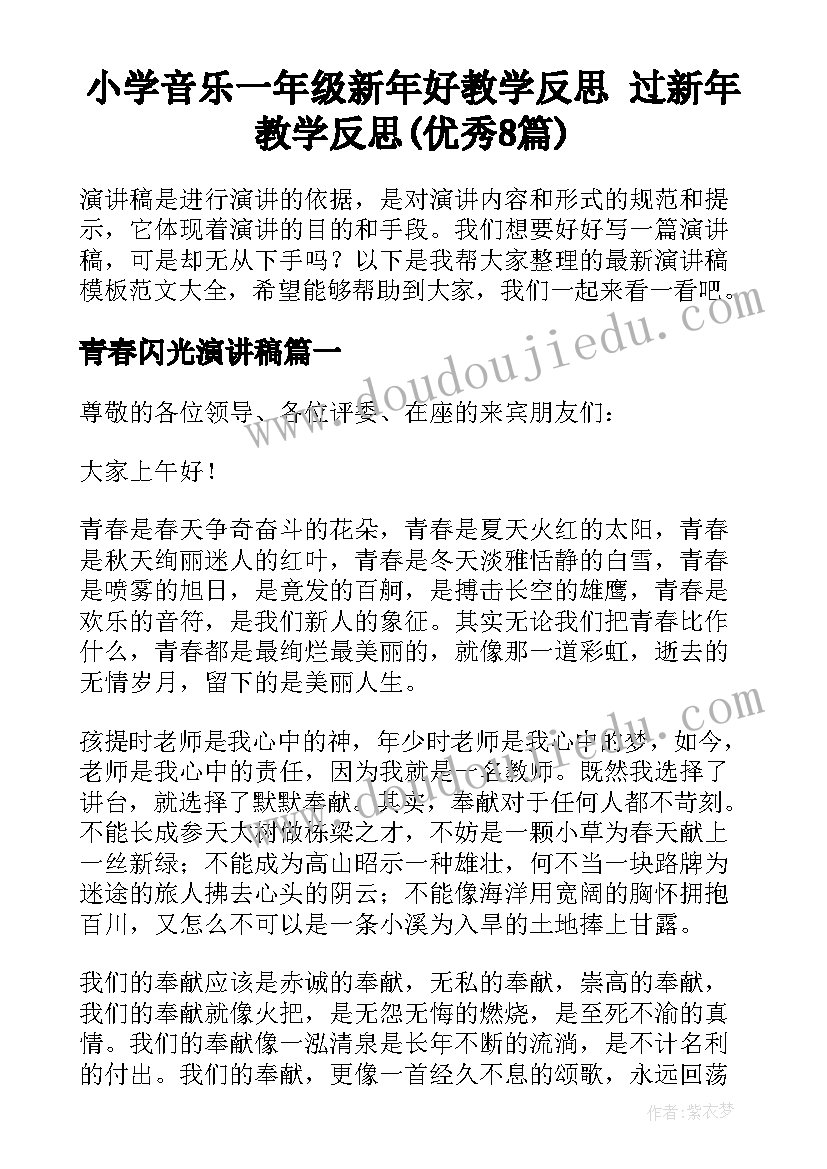 小学音乐一年级新年好教学反思 过新年教学反思(优秀8篇)