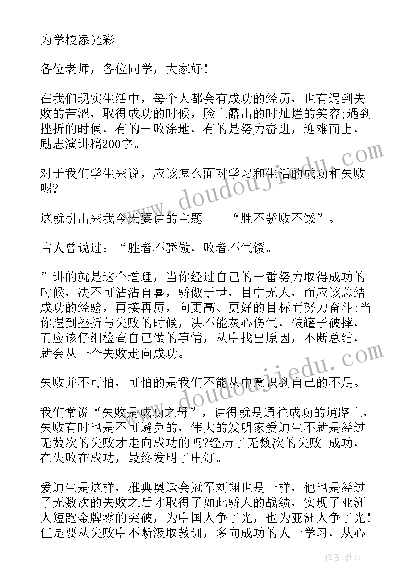 最新感恩的演讲稿励志 感恩励志演讲稿(大全7篇)