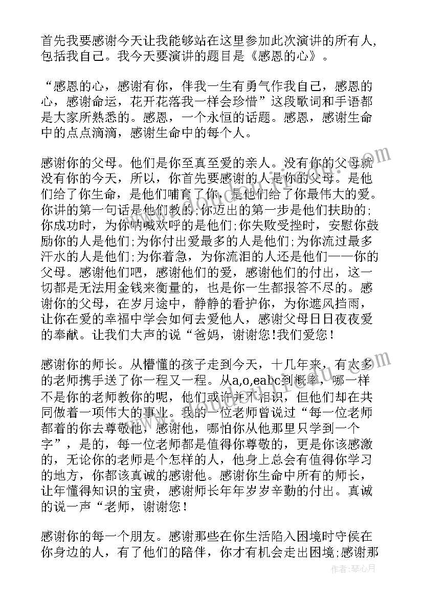 最新感恩与爱同行的演讲稿三分钟(模板5篇)