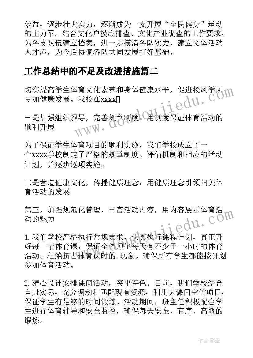 最新工作总结中的不足及改进措施 政府领导重视工作总结(大全5篇)