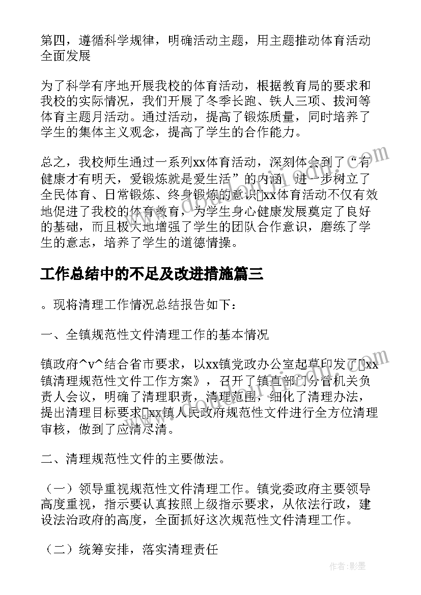 最新工作总结中的不足及改进措施 政府领导重视工作总结(大全5篇)