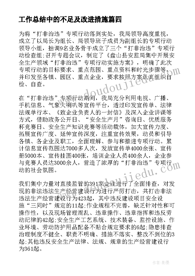 最新工作总结中的不足及改进措施 政府领导重视工作总结(大全5篇)