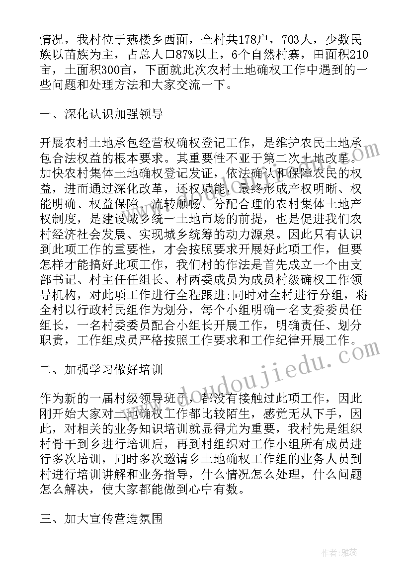 农村确权工作总结汇报(模板8篇)