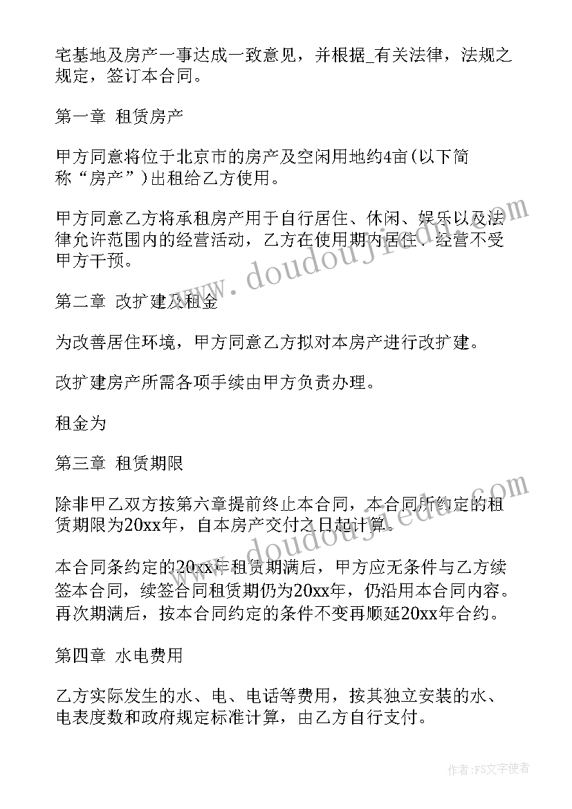 2023年农村民宅小院出售合同(模板5篇)