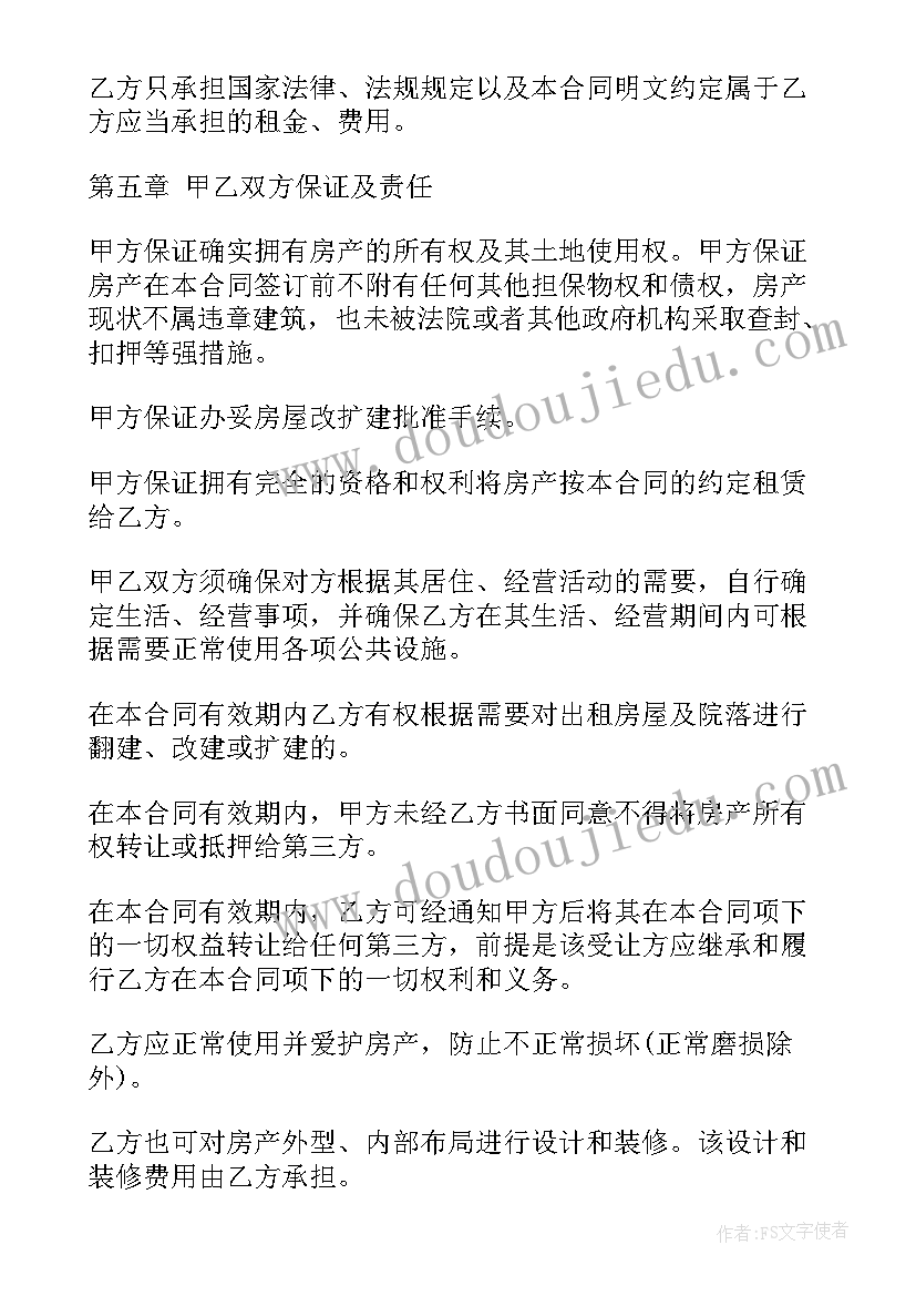 2023年农村民宅小院出售合同(模板5篇)